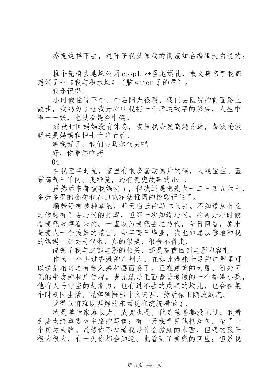 麦兜故事观后感集锦_第3页