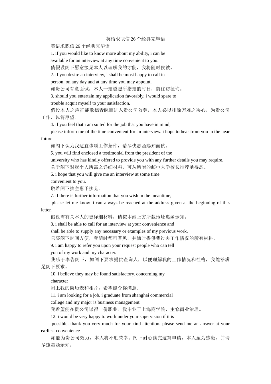 英语求ۥ职信26个经典结束语精选 _第1页