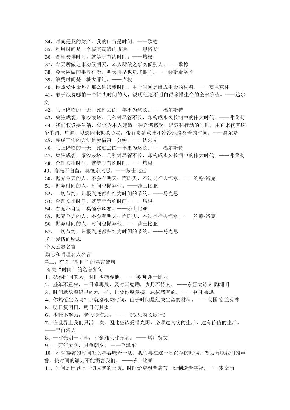 有关时间的名言警句 _第2页