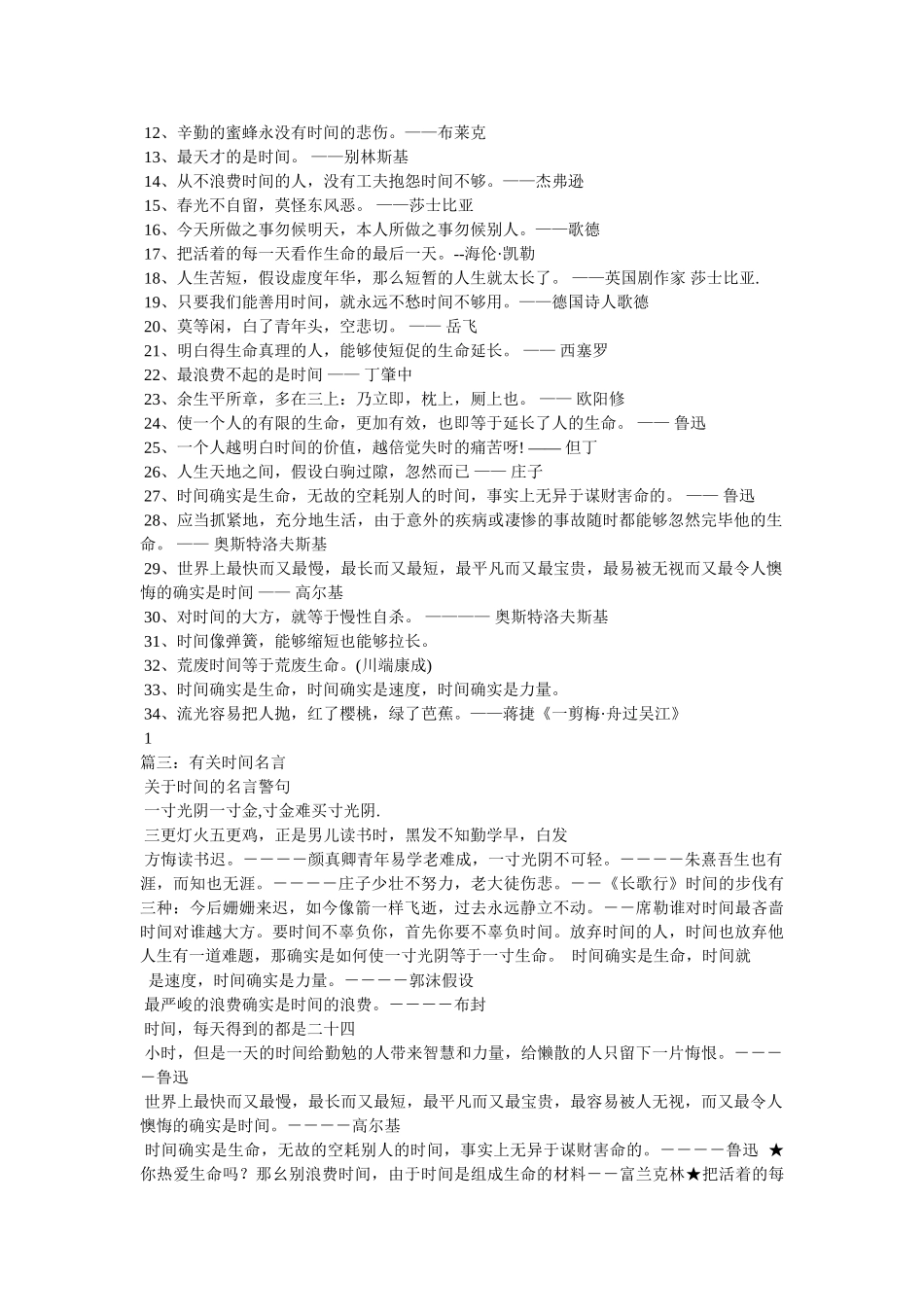 有关时间的名言警句 _第3页