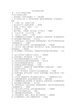 有关时间的名言警句 