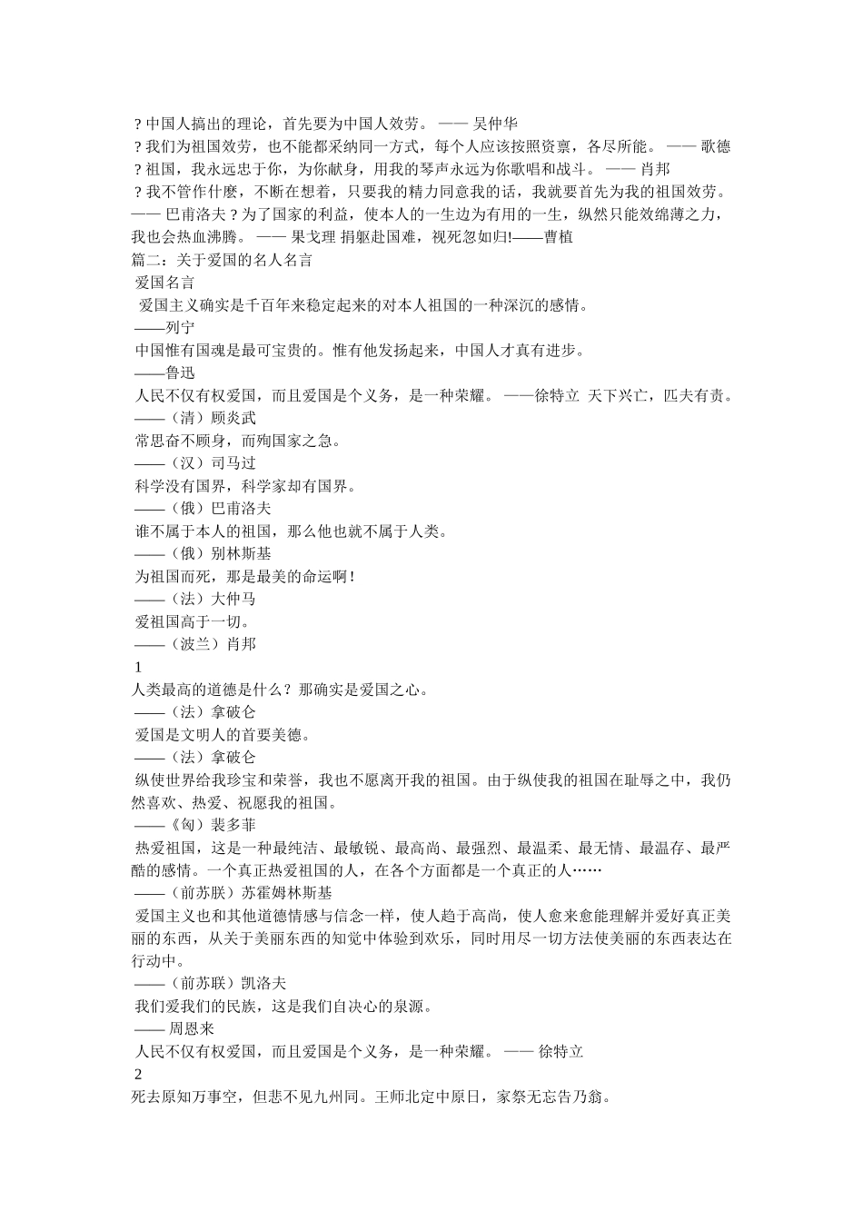 有关爱国的名言 _第2页