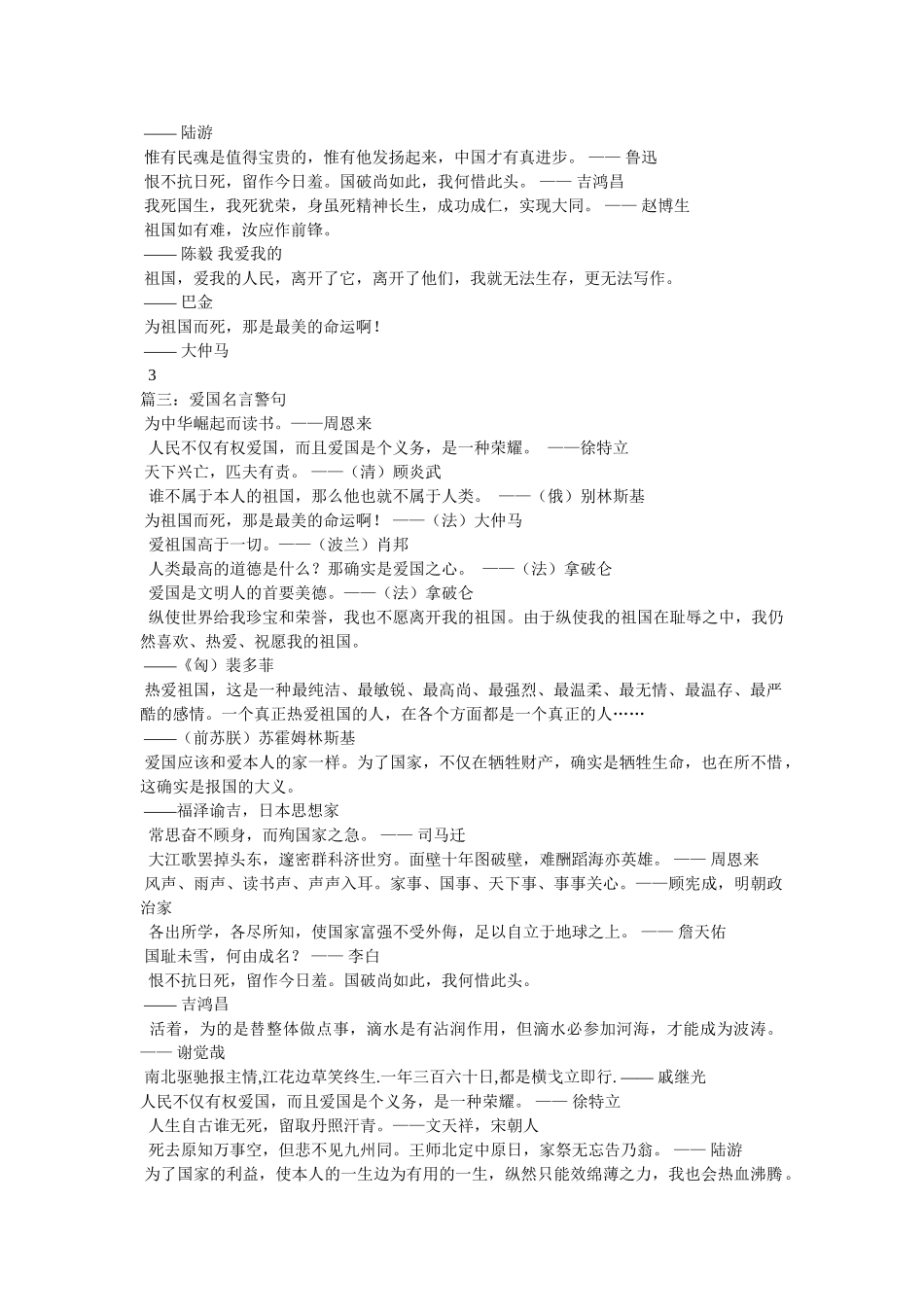 有关爱国的名言 _第3页