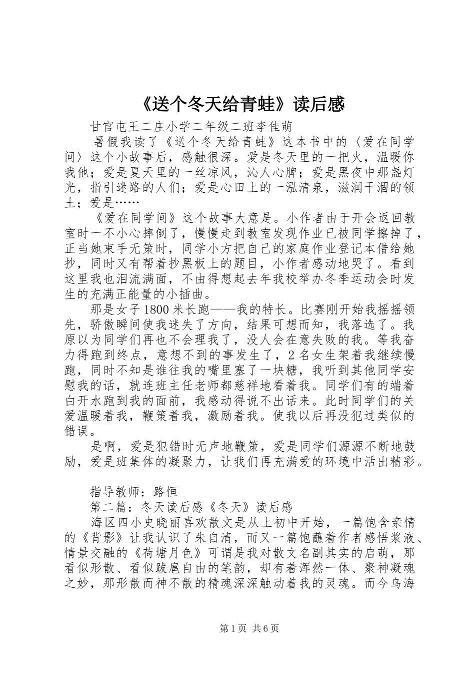 《送个冬天给青蛙》读后感_第1页