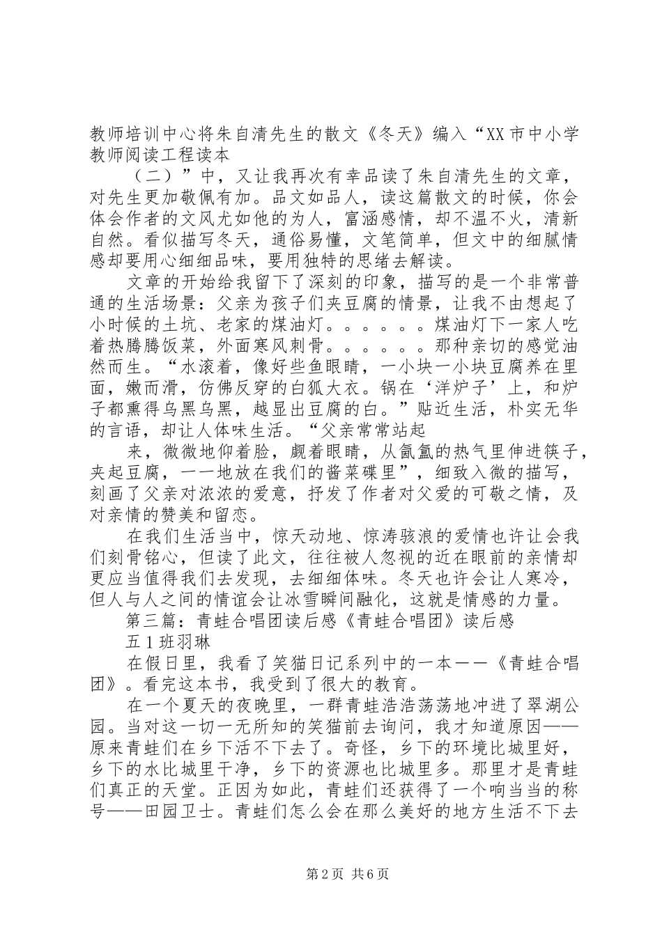 《送个冬天给青蛙》读后感_第2页