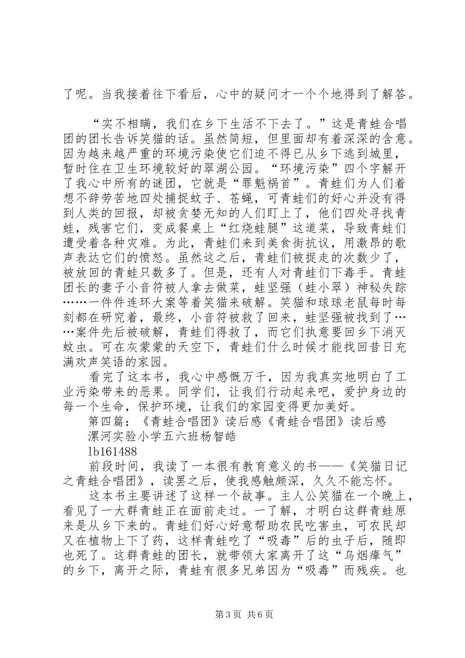 《送个冬天给青蛙》读后感_第3页