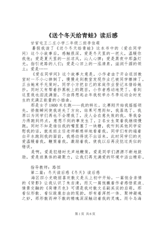 《送个冬天给青蛙》读后感