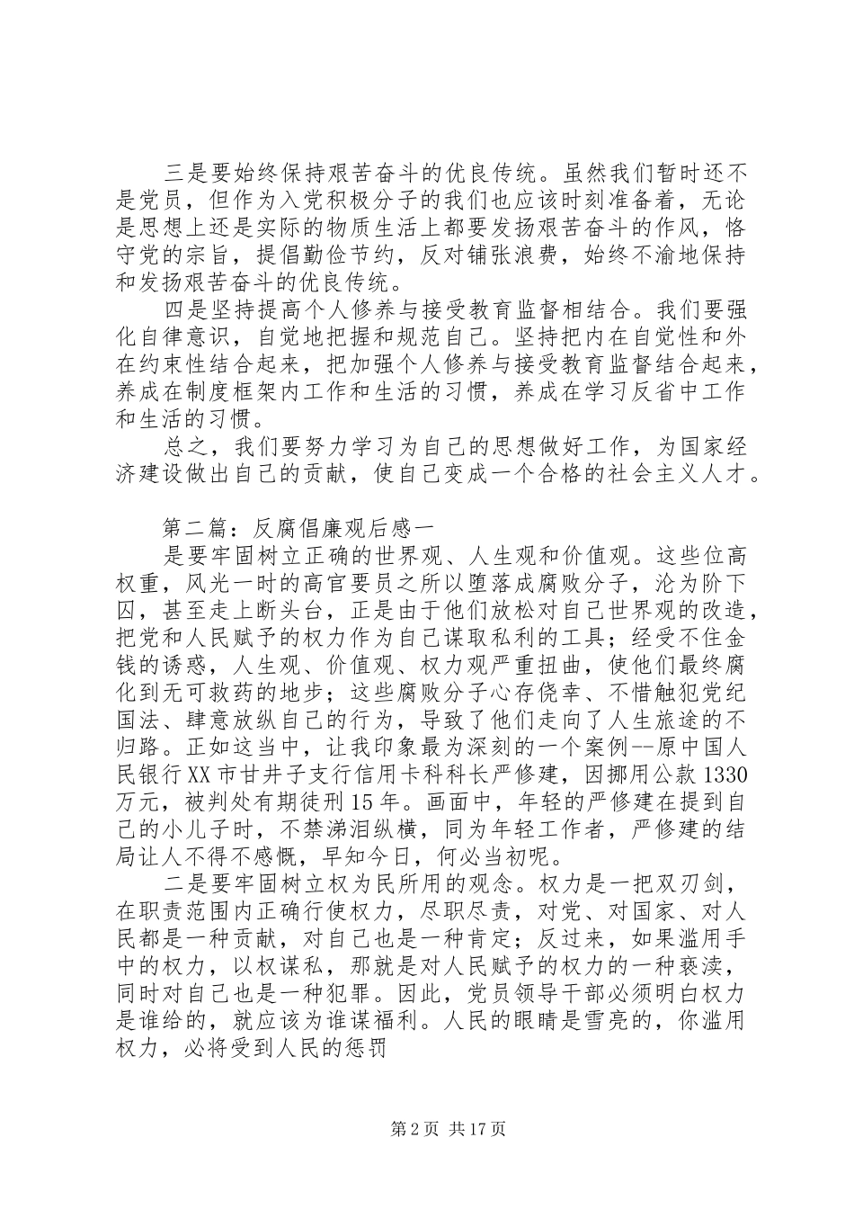 反腐倡廉观后感_1_第2页