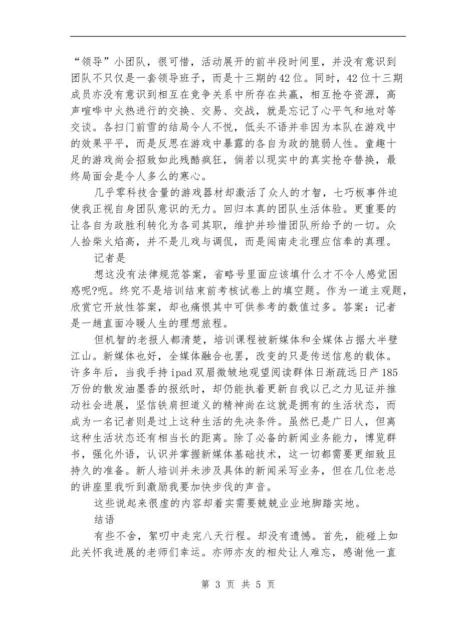2024年记者试用期转正工作总结范文_第3页