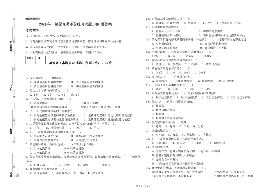 2024年一级保育员考前练习试题D卷-附答案_第1页