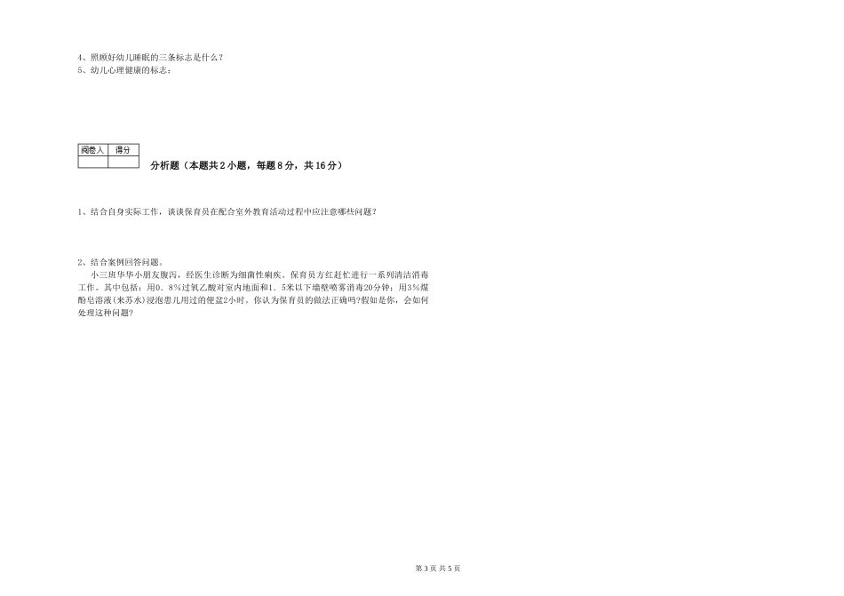 2024年一级保育员考前练习试题D卷-附答案_第3页