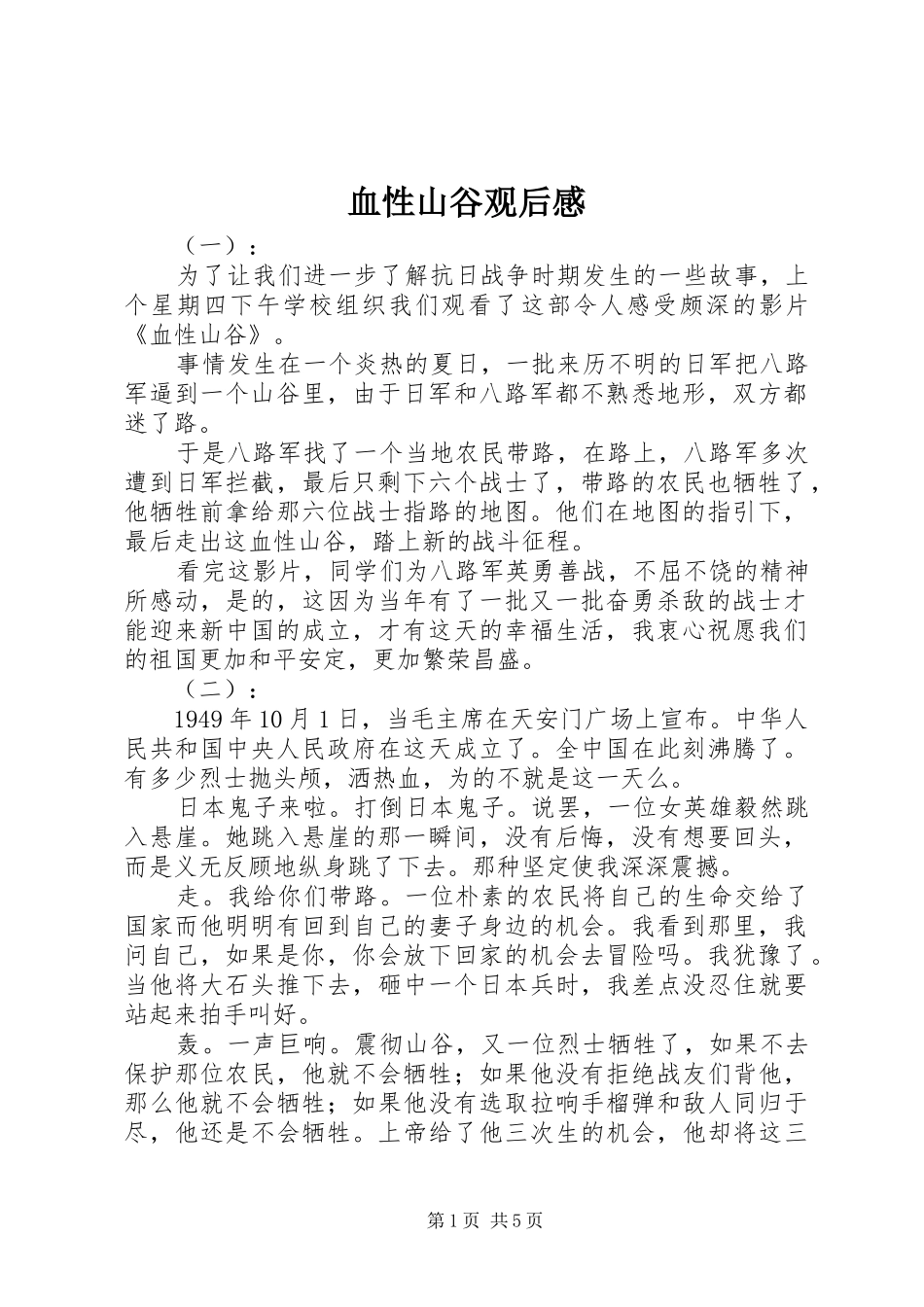 血性山谷观后感_第1页