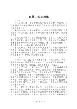 血性山谷观后感