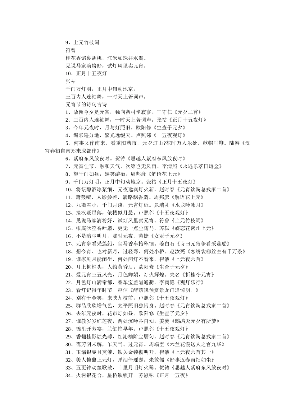 有关描ۥ写元宵节的诗词_元宵节的诗句古诗经典精选 _第2页