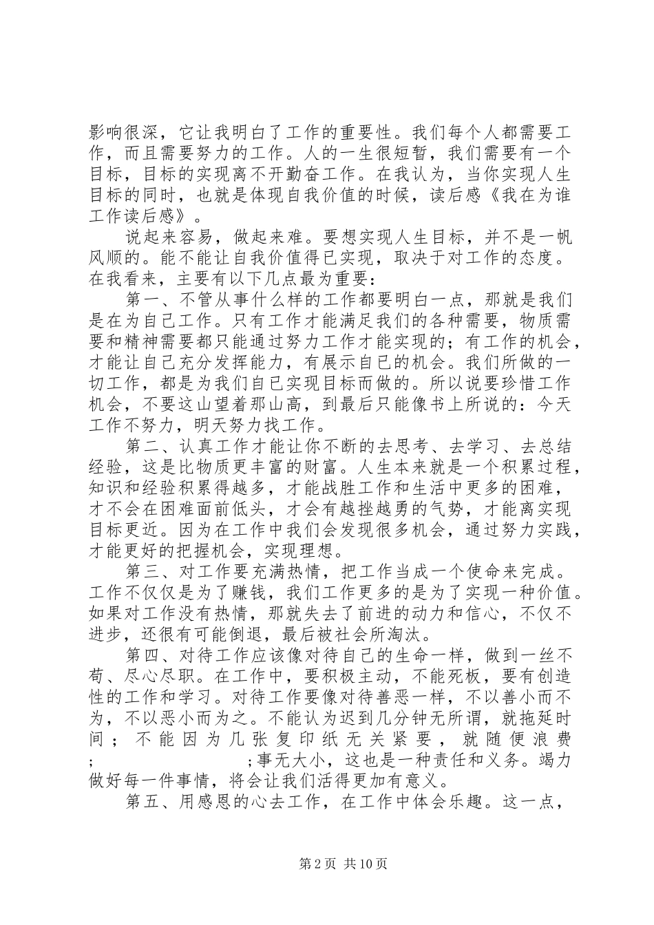 第一篇：我在为谁工作读后感_第2页