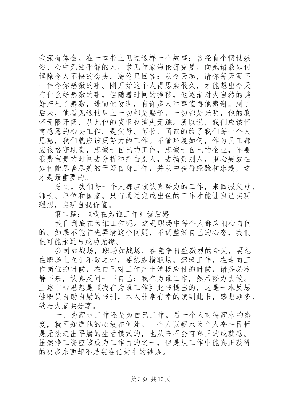 第一篇：我在为谁工作读后感_第3页