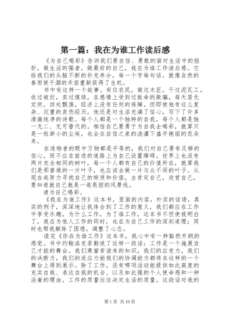第一篇：我在为谁工作读后感