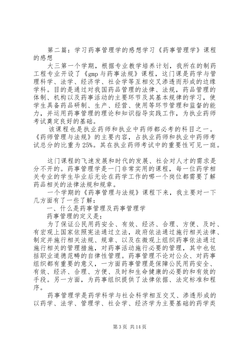 管理学的学习感想_第3页