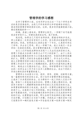 管理学的学习感想