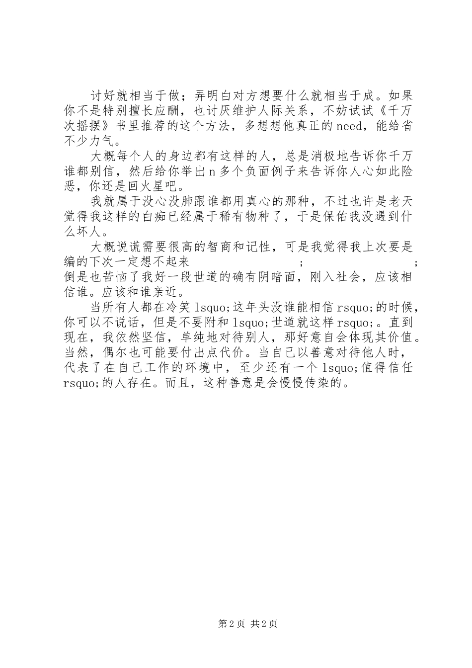 《千万次摇摆才能长大成人》读后感_第2页