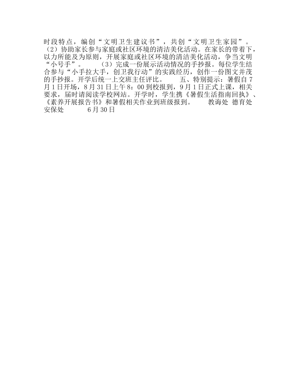 政教处范文学生暑假生活指南 _第2页
