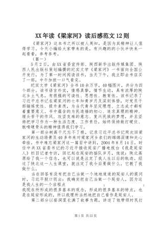 XX年读《梁家河》读后感范文12则