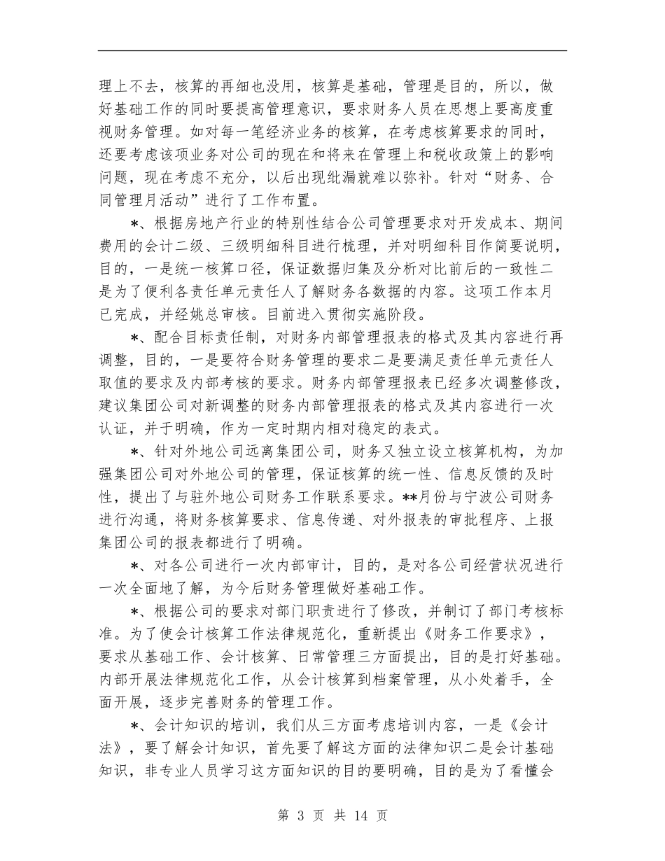 施工企业财务工作总结_第3页