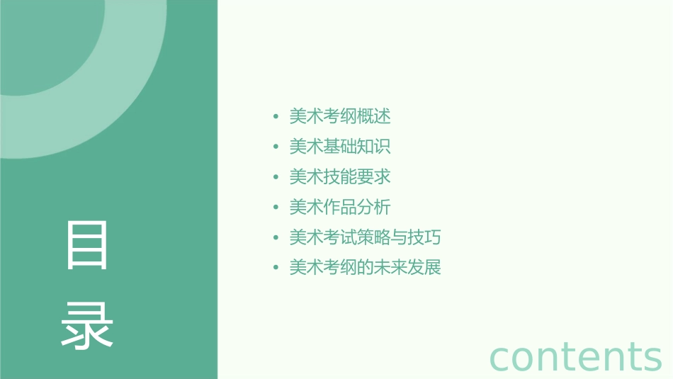 美术考纲解读(定稿)课件_第2页