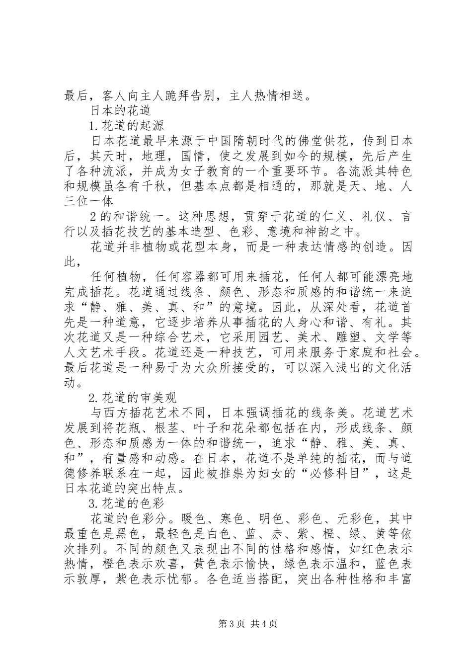 《茶道无道》读后感_第3页