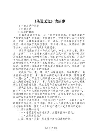 《茶道无道》读后感