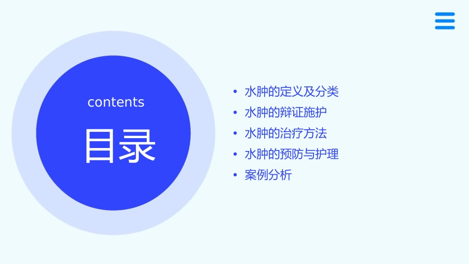 水肿的定义及辩证施护剖析课件_第2页