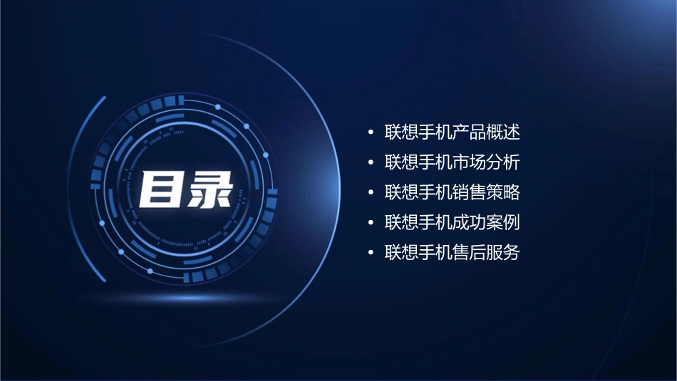 联想手机销售演示课件_第2页