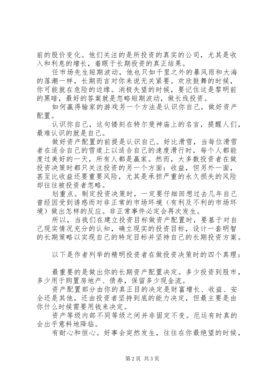 《赢得输家的游戏》读后感1500字_第2页