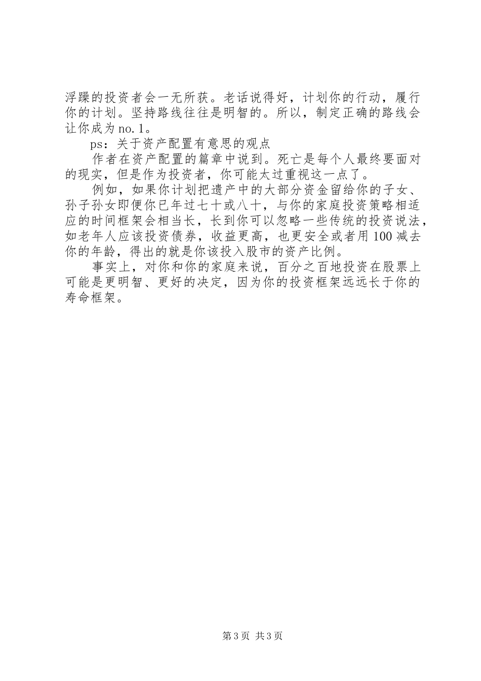《赢得输家的游戏》读后感1500字_第3页
