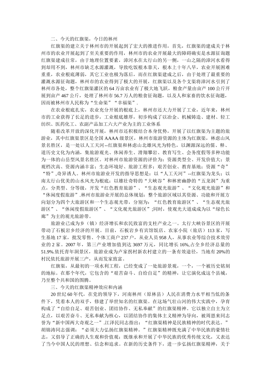重温红旗渠精神暑期社会实践报告 _第2页