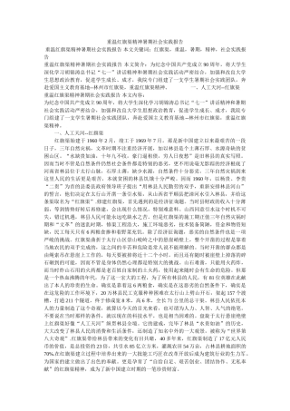 重温红旗渠精神暑期社会实践报告 