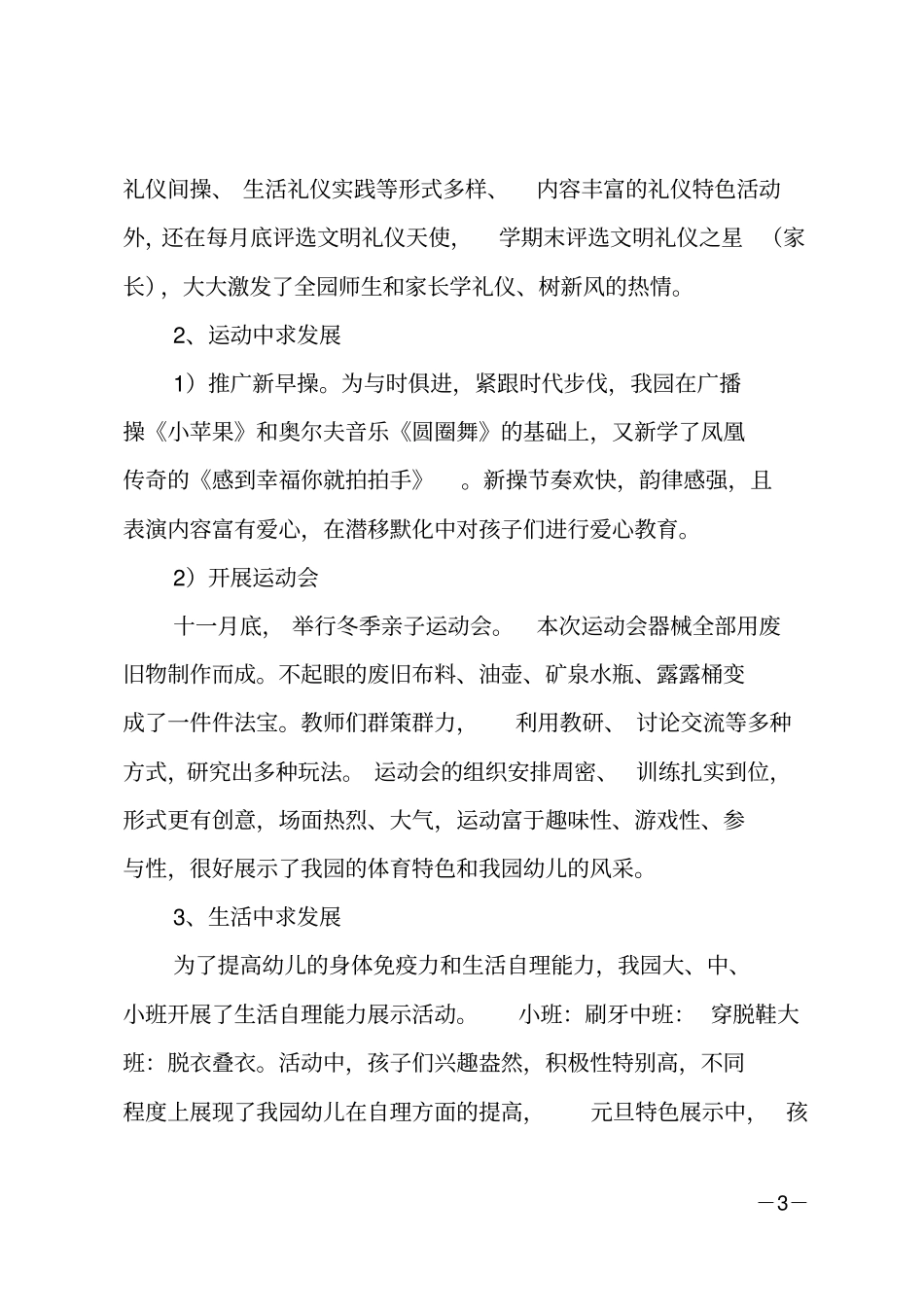 幼儿教师个人总结_14_第3页