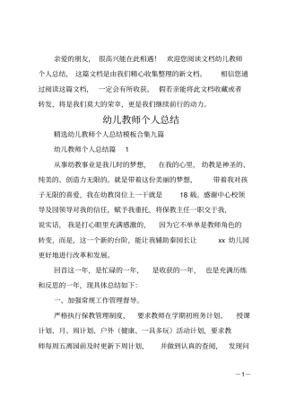 幼儿教师个人总结_14