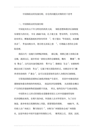 中国保险业的发展历程