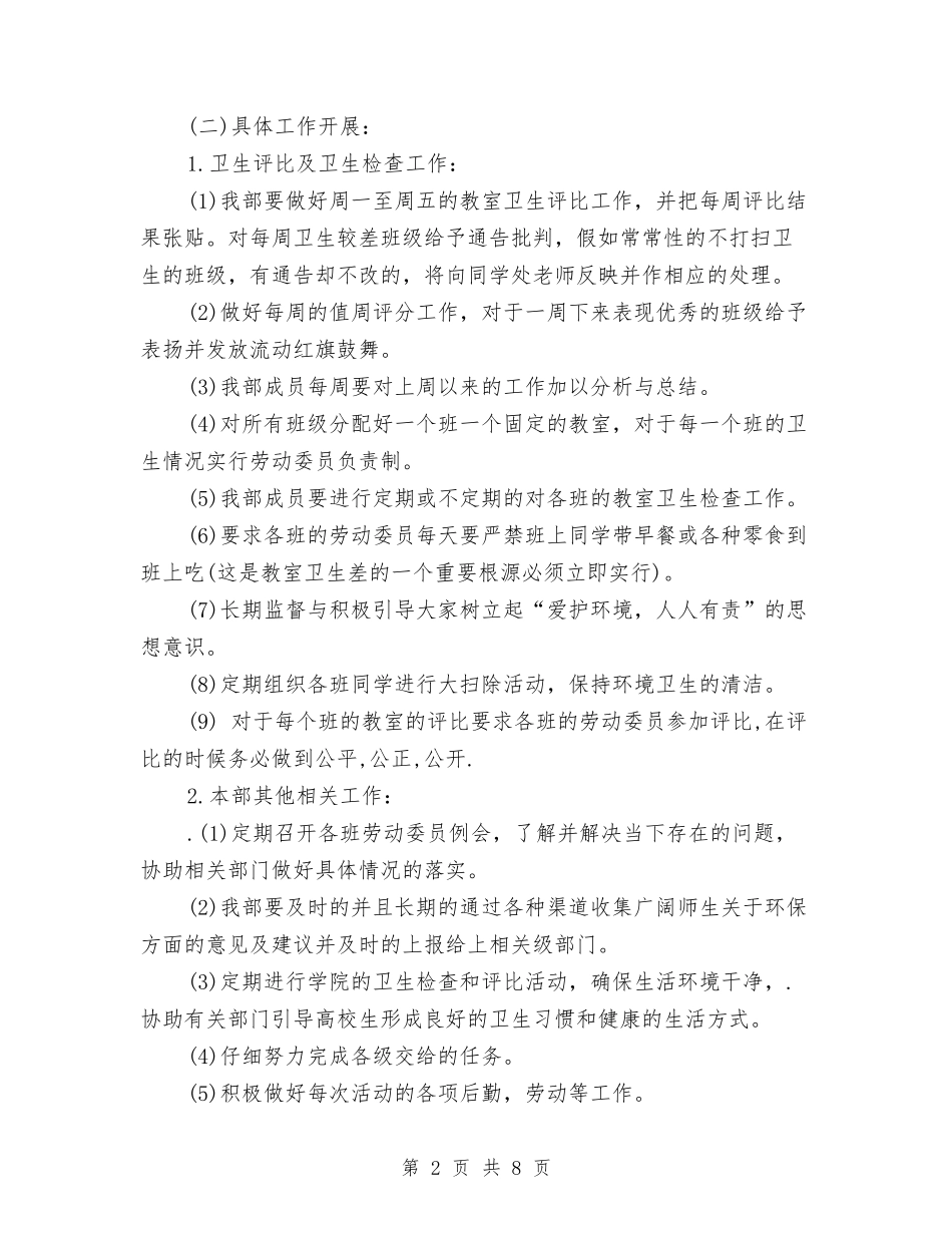 2024年劳动部工作计划书与2024年勘察设计管理工作计划推荐汇编_第2页