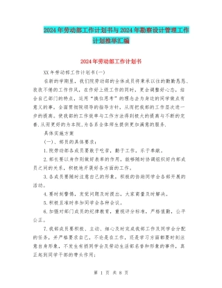 2024年劳动部工作计划书与2024年勘察设计管理工作计划推荐汇编
