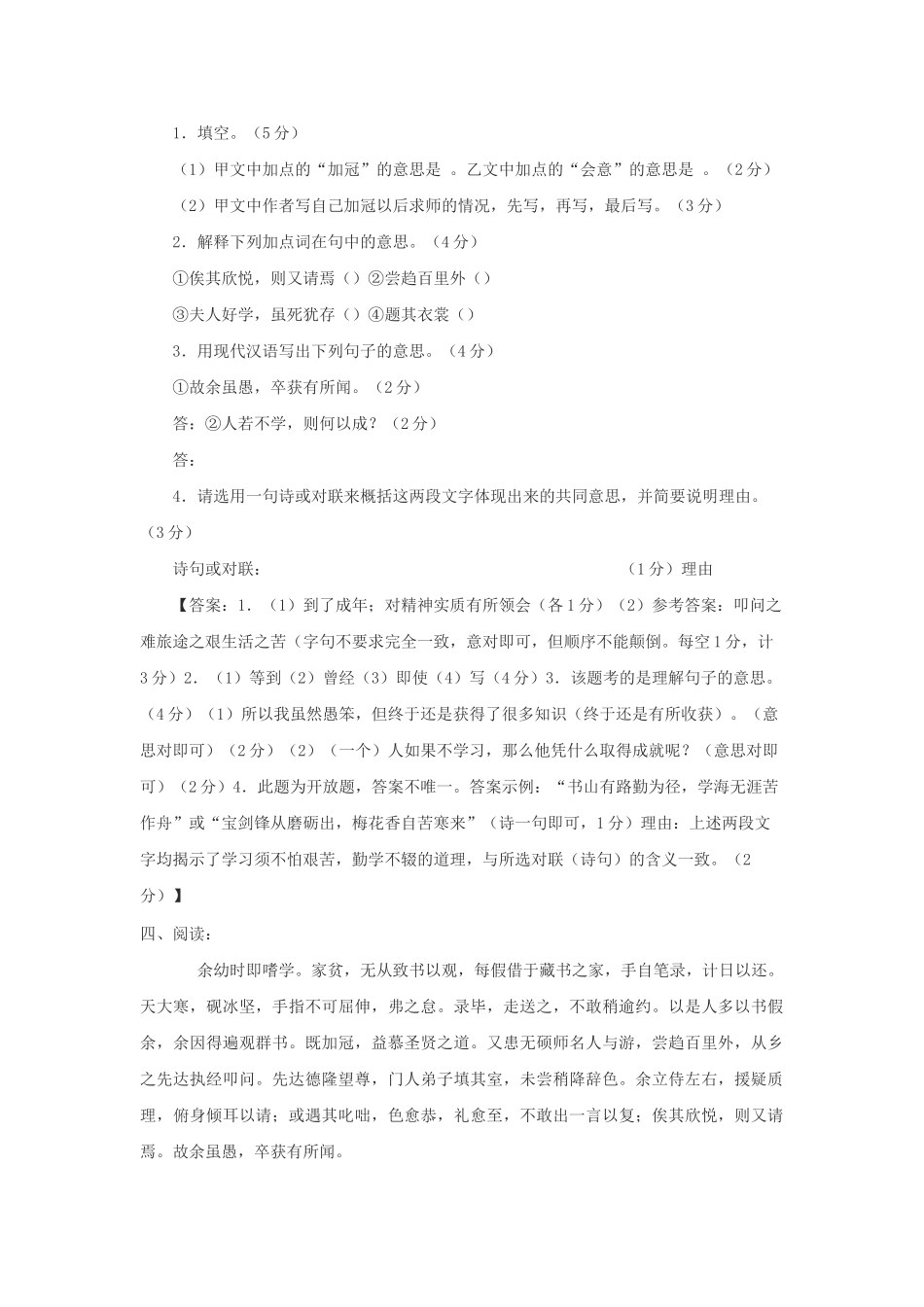 语文版九年级下语文第23课送东阳马生序练习题2 _第3页