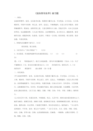 语文版九年级下语文第23课送东阳马生序练习题2 