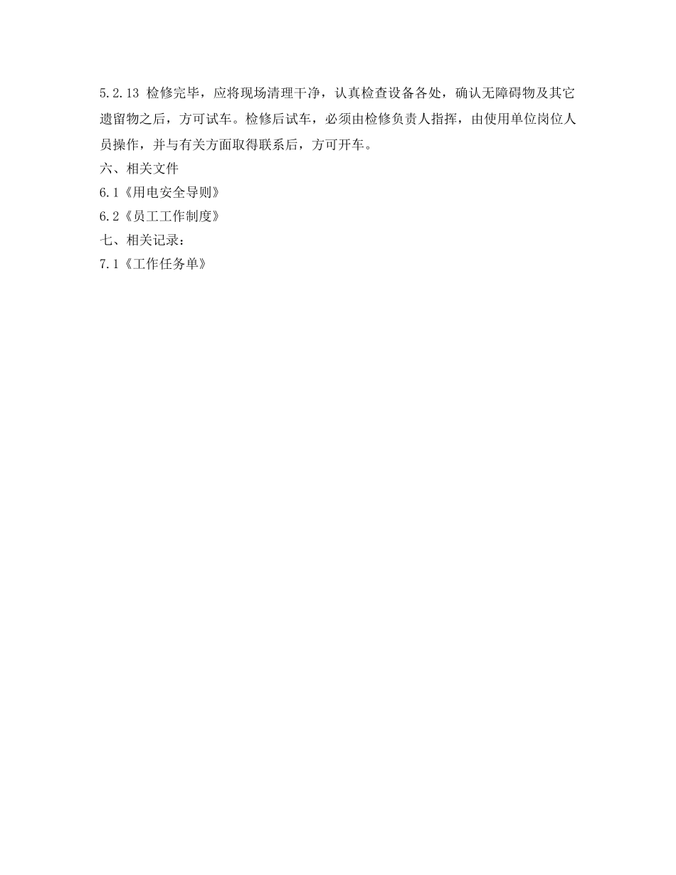 《安全操作规程》之电工、焊工、钳工安全操作规程 _第3页