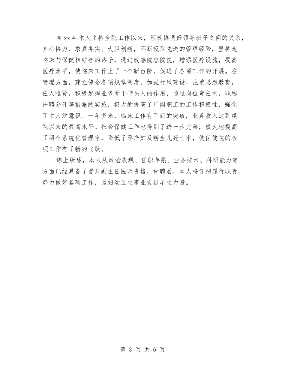 2024-2024主治医师个人总结范文与2024-2024书画协会年度工作总结汇编_第3页