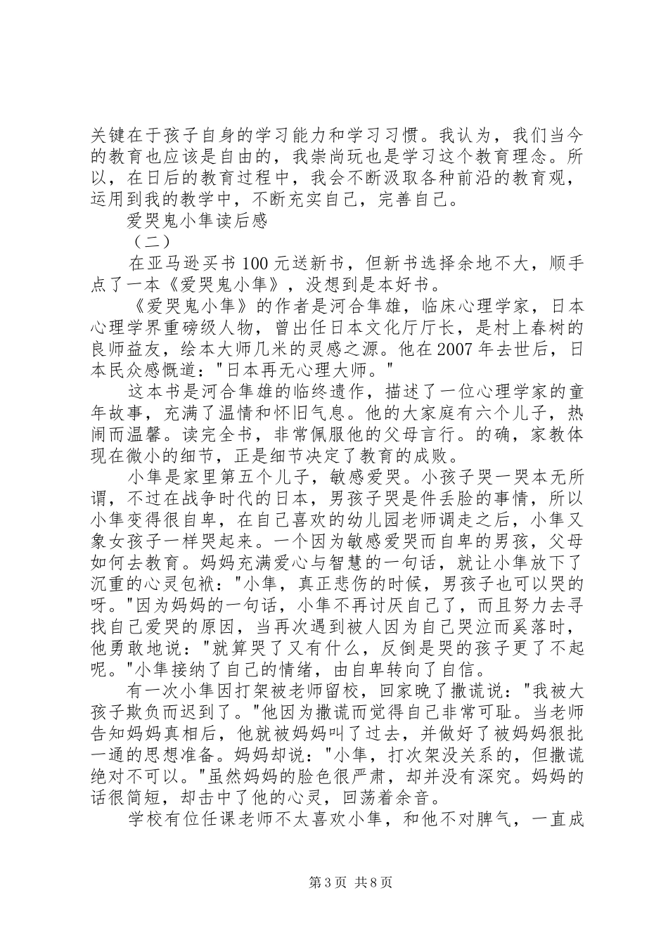 爱哭鬼小隼读后感_第3页