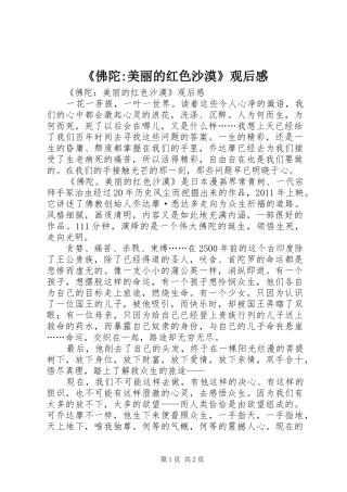 《佛陀-美丽的红色沙漠》观后感