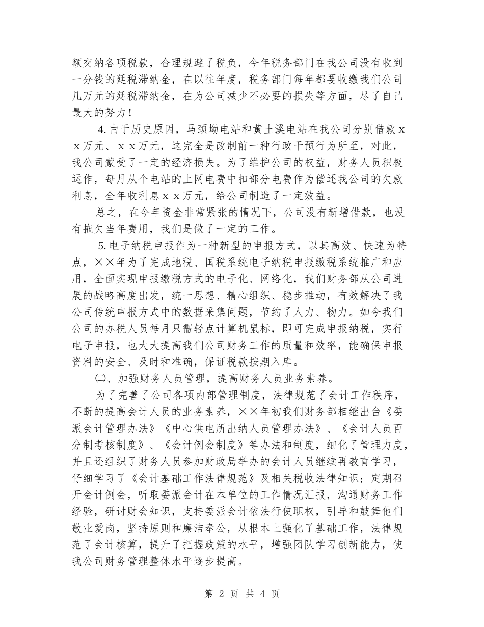 2024年电力公司财务部工作总结_第2页
