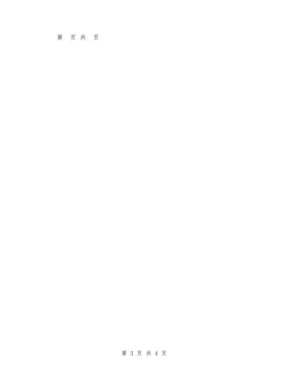 2024年电力公司财务部工作总结_第3页