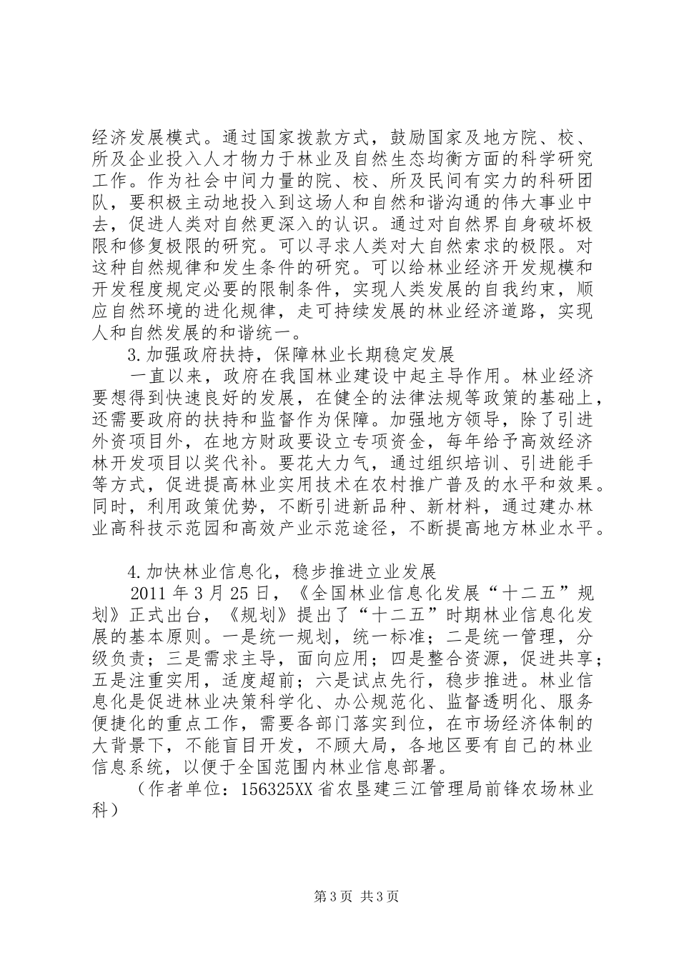 持续发展读后感【浅谈林业经济持续发展】_第3页